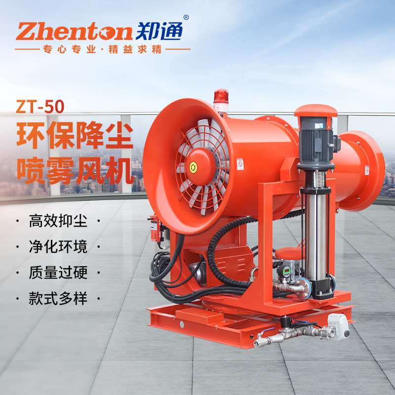 什么是高壓霧炮機？都有哪些功能？