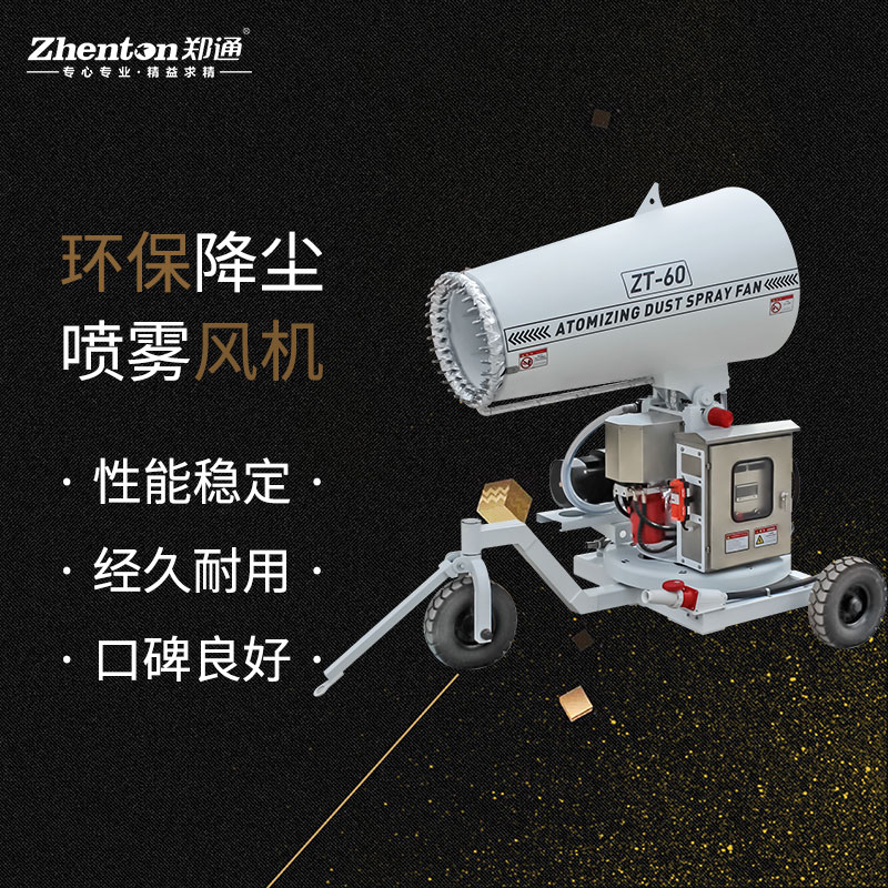 什么是高壓霧炮機？都有哪些功能？