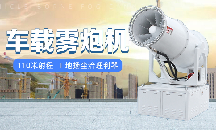 詳解鄭通霧炮機(jī)除塵設(shè)備