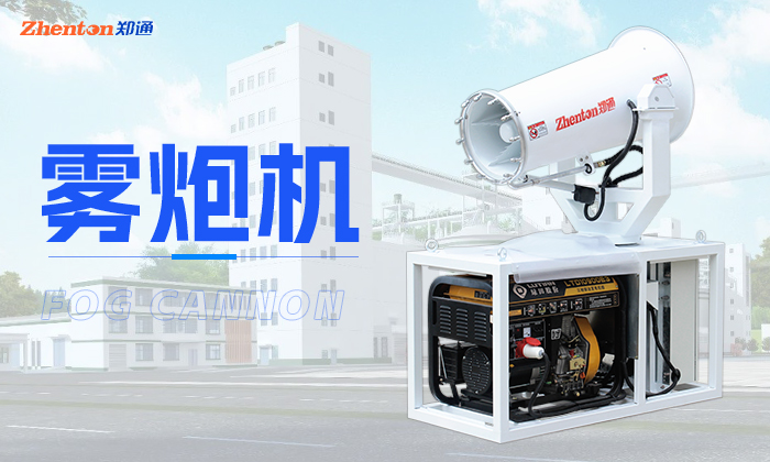 30米車載霧炮機(jī)