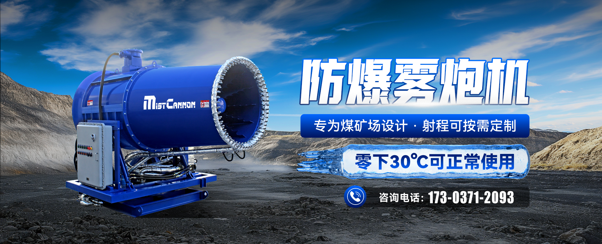 防爆霧炮機(jī)